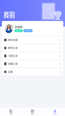 职信校园通教师版截图4