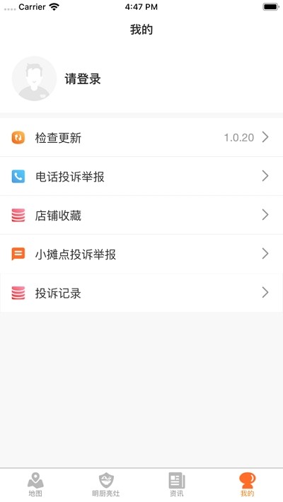 陇上食安执法端截图1