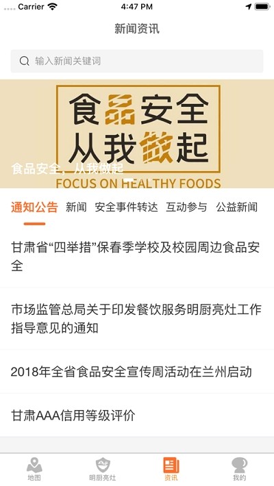 陇上食安执法端截图3