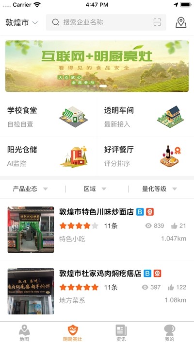 陇上食安执法端截图2
