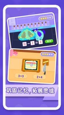 幼小数学截图5