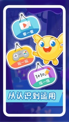 幼小数学截图2