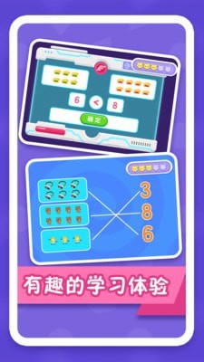 幼小数学截图4