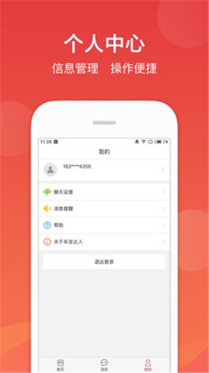 车友达人截图2