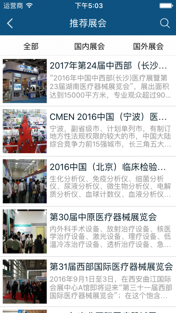 医疗器械耗材截图4