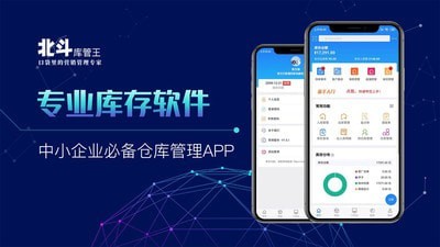 北斗库管王截图1