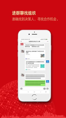 教育群组截图2