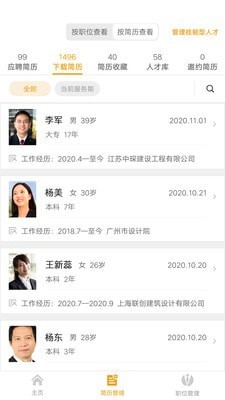 英才掌聘截图2