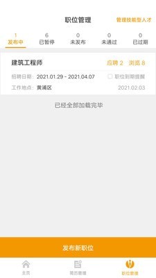 英才掌聘截图3