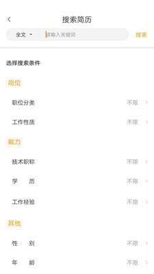 英才掌聘截图4