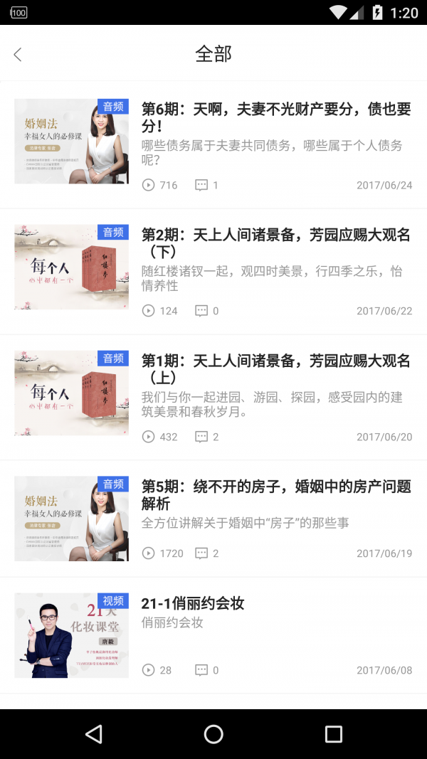 静好课堂截图4