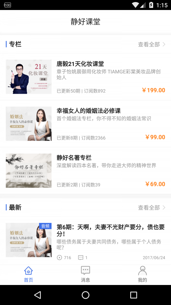 静好课堂截图1