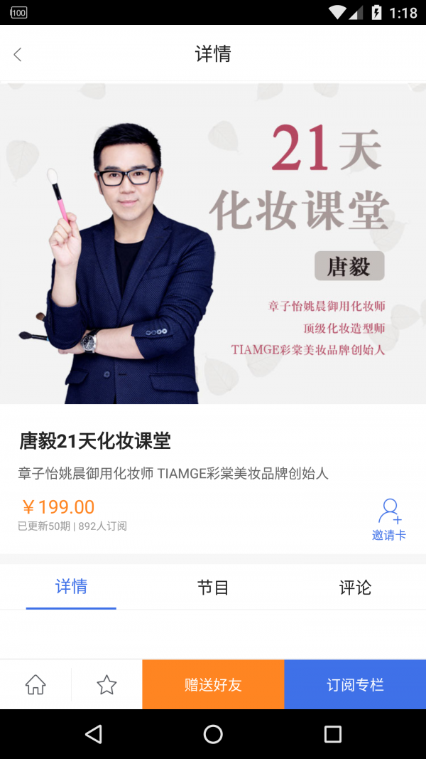 静好课堂截图2