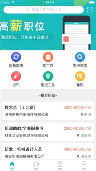 瑞安人才网截图1