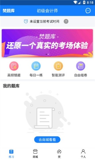 焚题库截图3