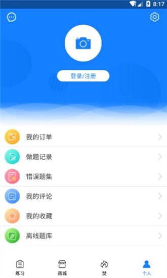焚题库截图4