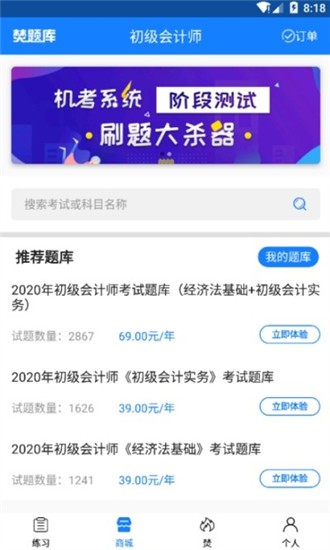 焚题库截图2