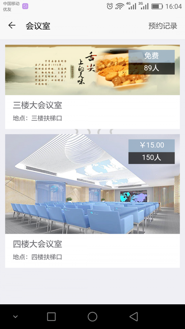 智汇云管家截图2
