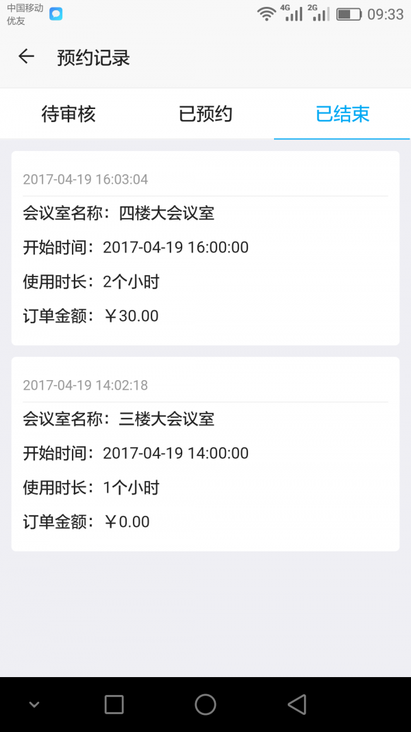 智汇云管家截图5