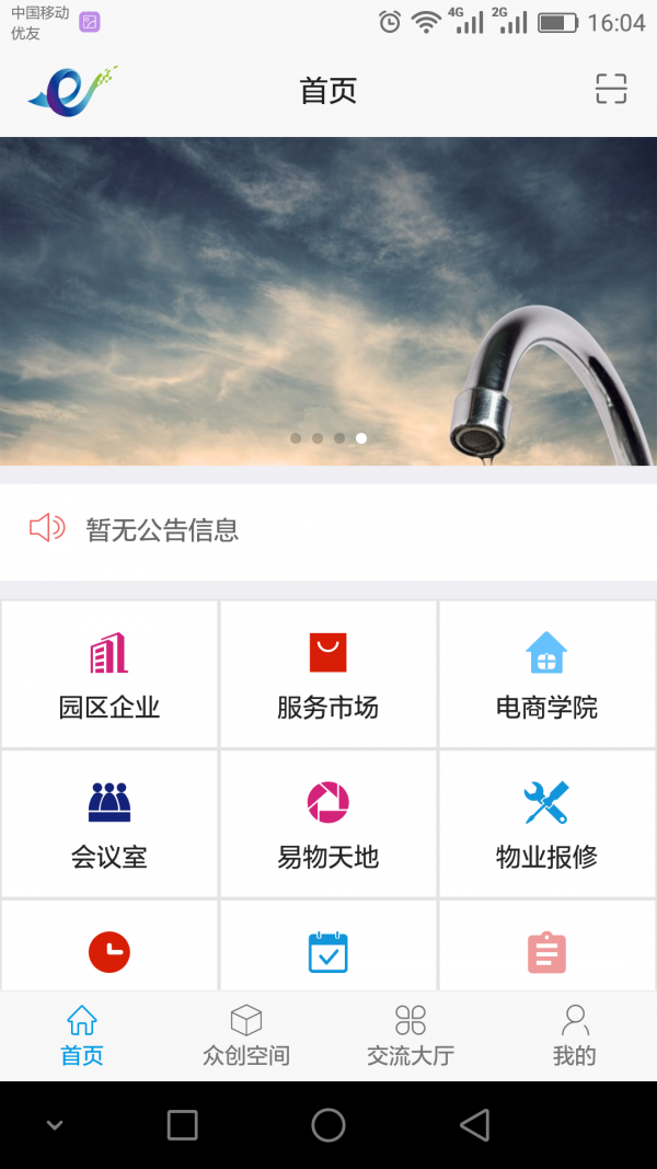 智汇云管家截图1