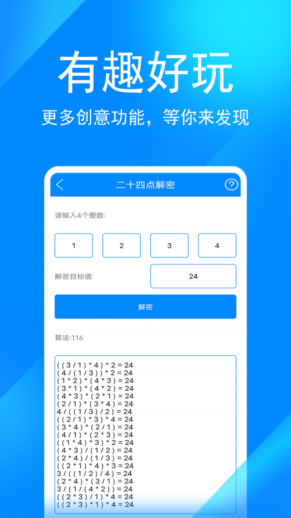 实用工具截图3