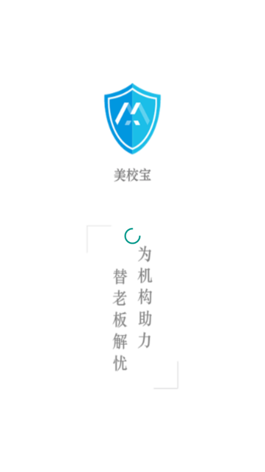 美校宝截图1