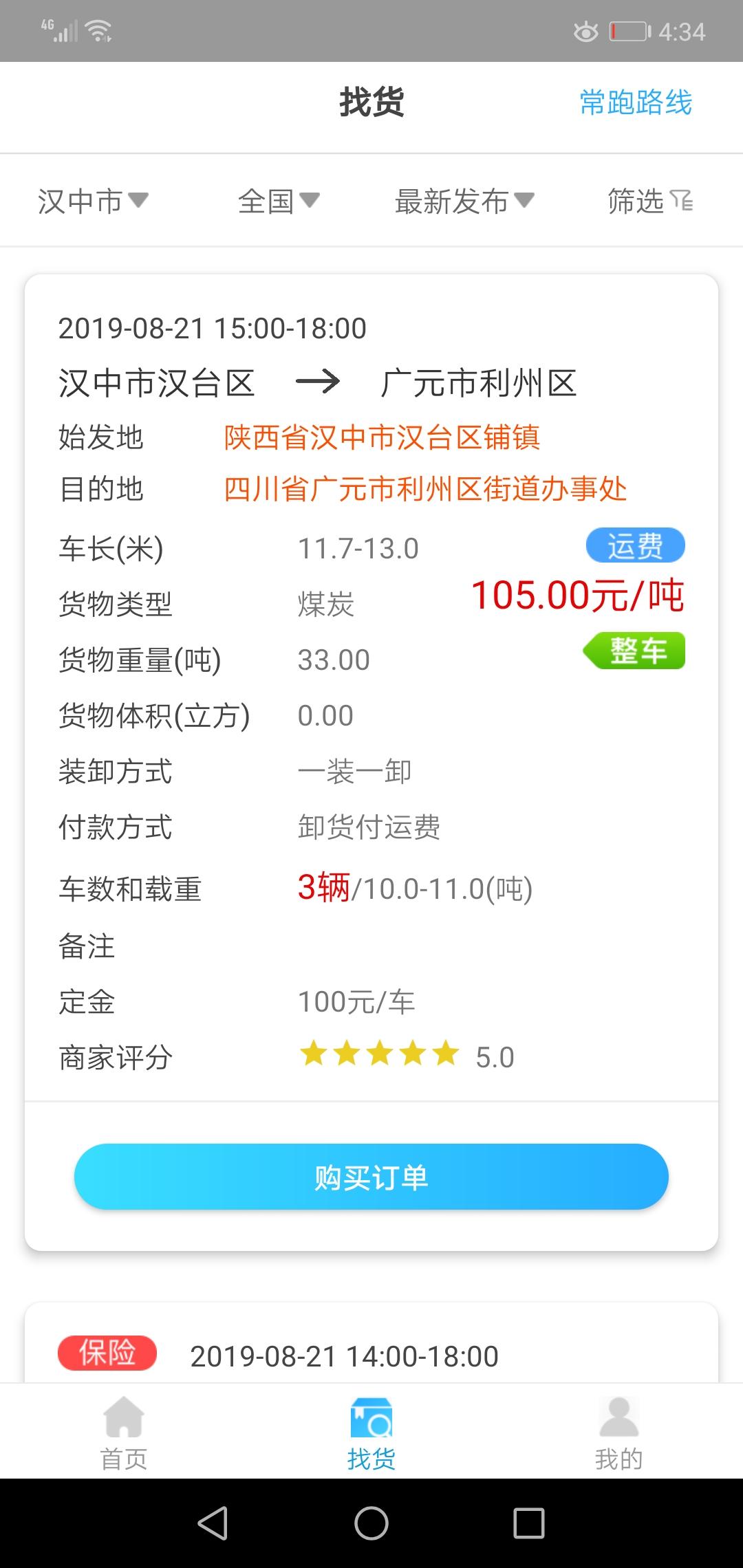 多卡拉货运信息平台截图1