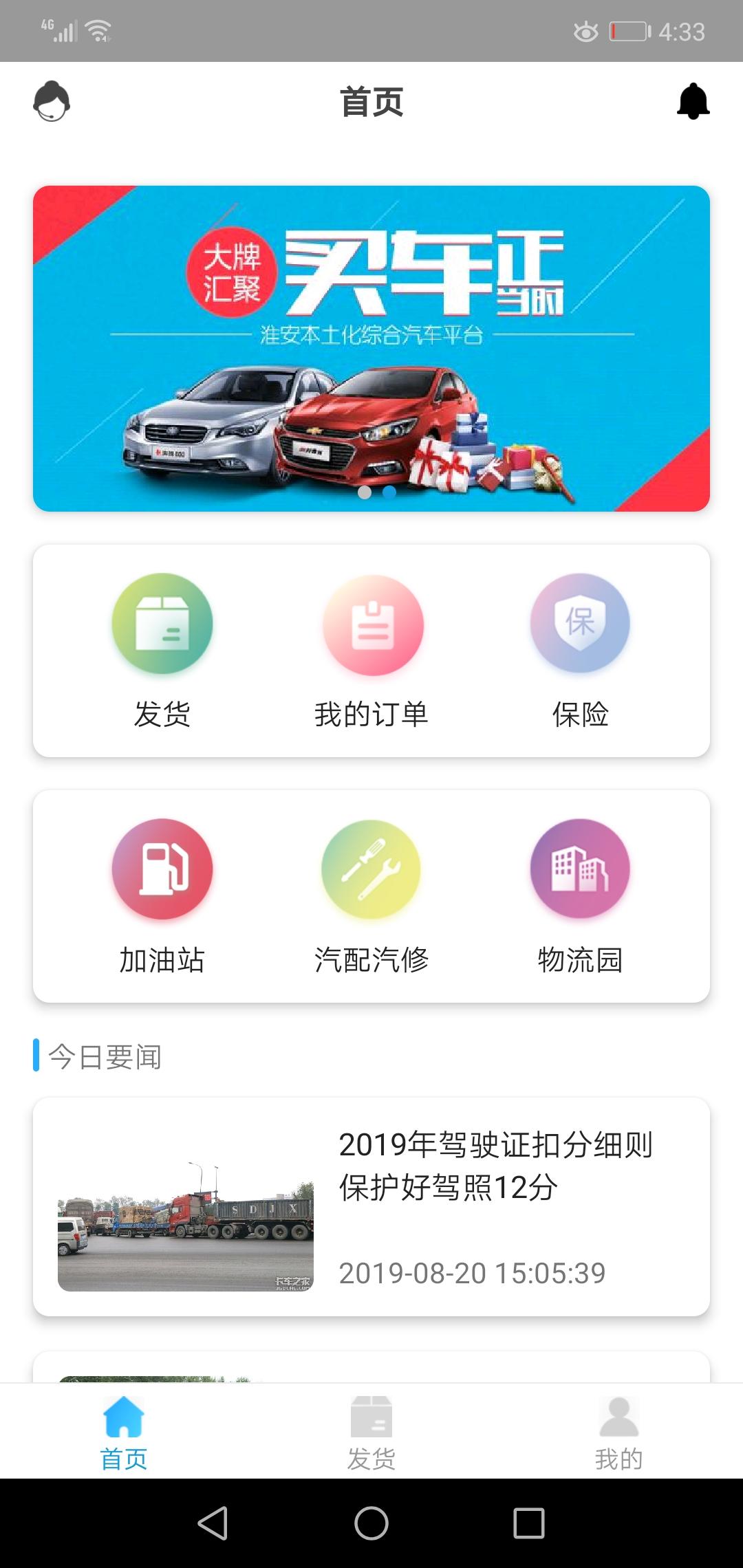 多卡拉货运信息平台截图2