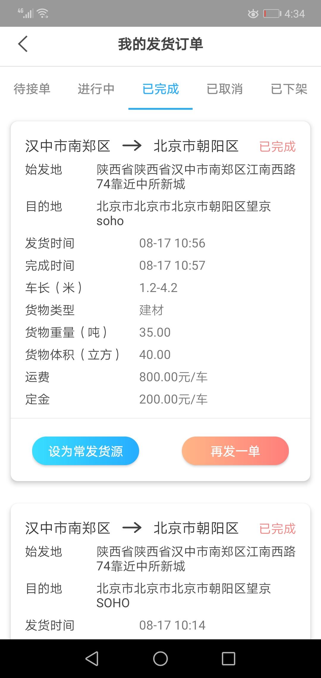 多卡拉货运信息平台截图3