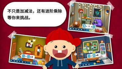 阳阳速算小镇截图4