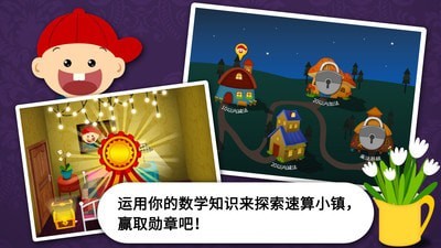 阳阳速算小镇截图1