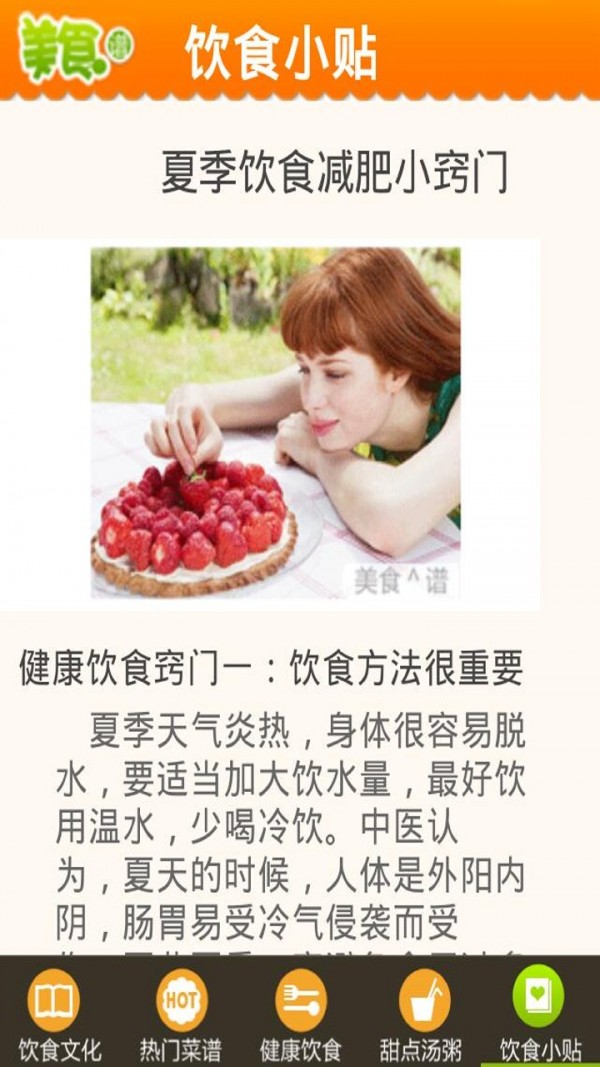 菜谱小精灵截图4