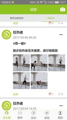 狂热者截图1