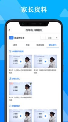 极师通截图3