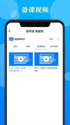 极师通截图2