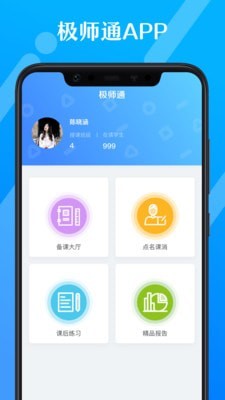 极师通截图4