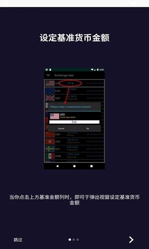汇率大师截图4