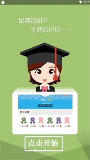 成长足迹截图3