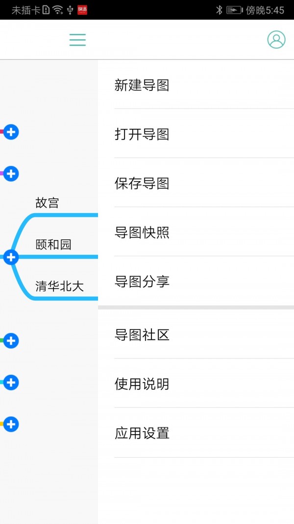逻辑思维导图截图3