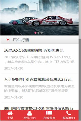 丰田家园截图3