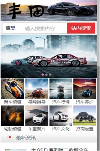 丰田家园截图1