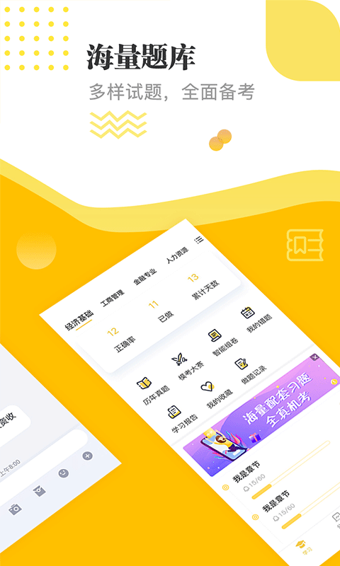 经济师题库截图2