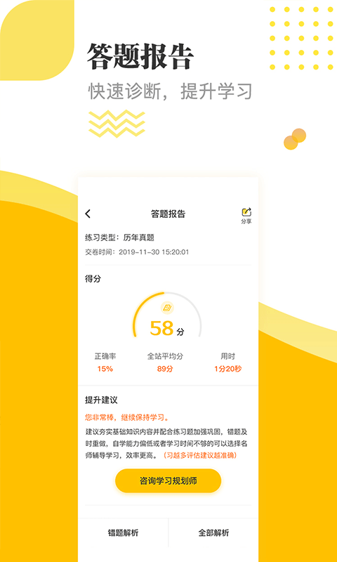 经济师题库截图3