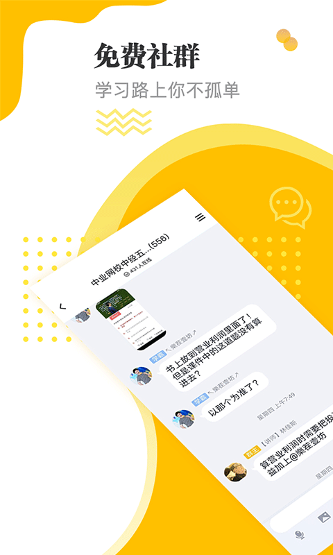 经济师题库截图1