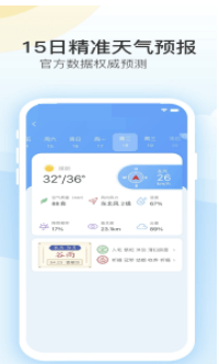 新天气截图2