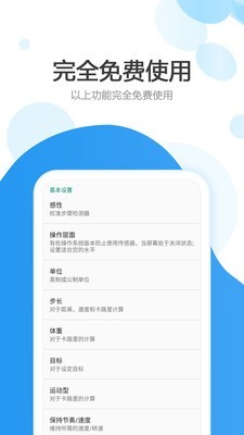 运动走路计步器截图4
