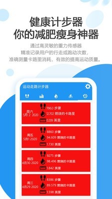 运动走路计步器截图3