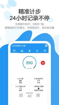 运动走路计步器截图1