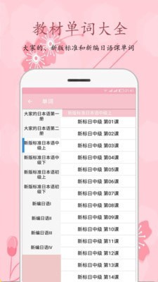 樱花日语截图1