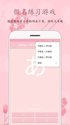 樱花日语截图3